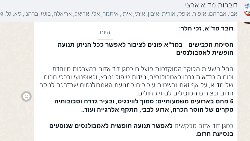 נזכרתי הערב משום מה בהודעת דובר מד"א ב11.7.2023 (חסימות בעקבות חקיקת הסבירות): "נרשמים עיכובים בתנועת האמבולנסים שבדרכם למקרי חירום, 6 מהם באירועים משמעותיים, מקרים של חוסר הכרה, אירוע לבבי וכו'. במד"א מבקשים לאפשר תנועה חופשית לאמבולנסים"