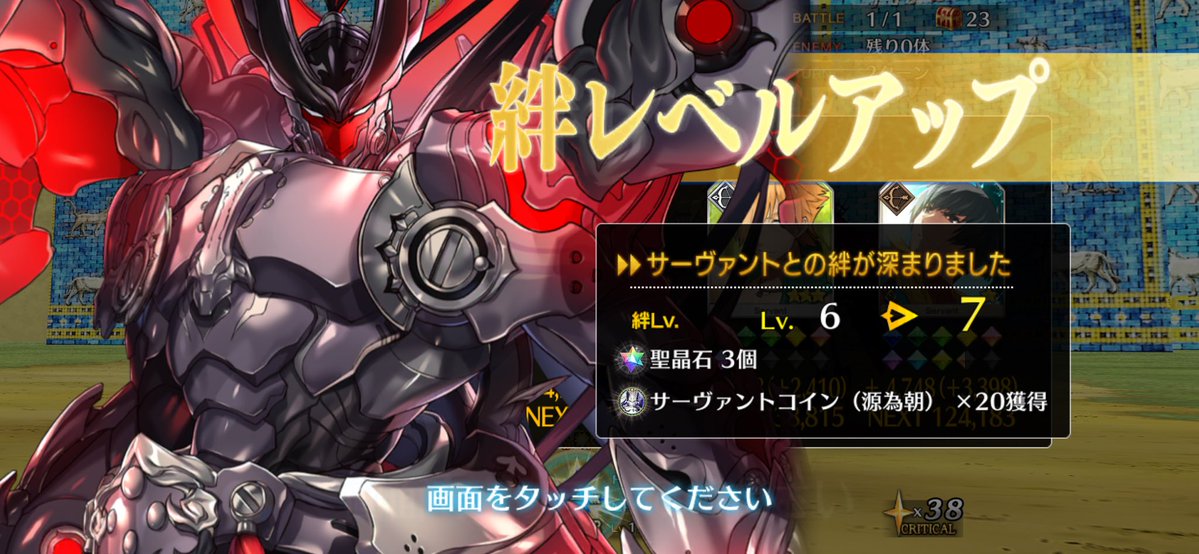 おはようございます。
先程まで呑んでいたので、始発で帰っている途中です。
朝までは年齢のせいか少々しんどいですね。
帰って寝ます。
画像は為朝さんの絆があがったもの。
本日も1日どうぞよろしくお願いいたします。
#FGO