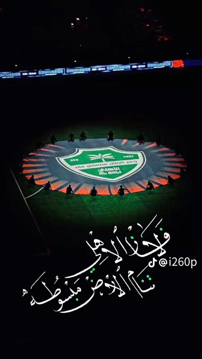 مبررررررروك للملكي 💚💪🏻🤍