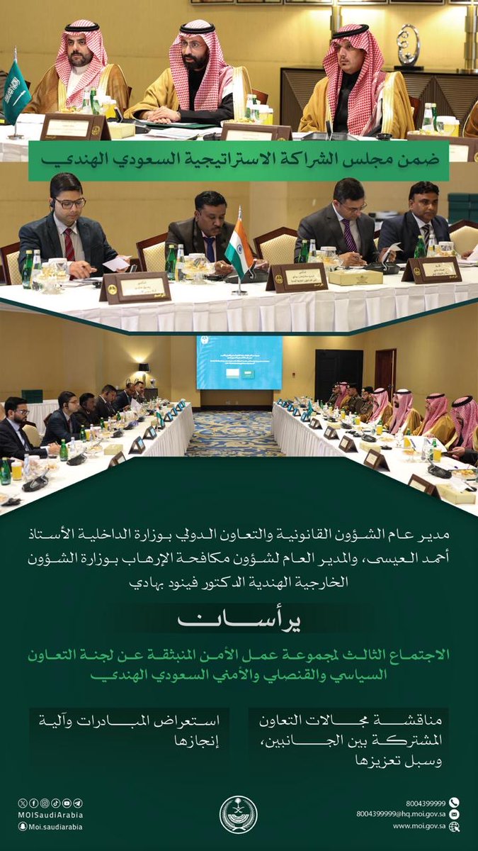 مدير عام الشؤون القانونية والتعاون الدولي بوزارة الداخلية والمدير العام لشؤون مكافحة الإرهاب بوزارة الشؤون الخارجية الهندية يرأسان الاجتماع الثالث لمجموعة عمل الأمن المنبثقة عن لجنة التعاون السياسي والقنصلي والأمني السعودي الهندي.