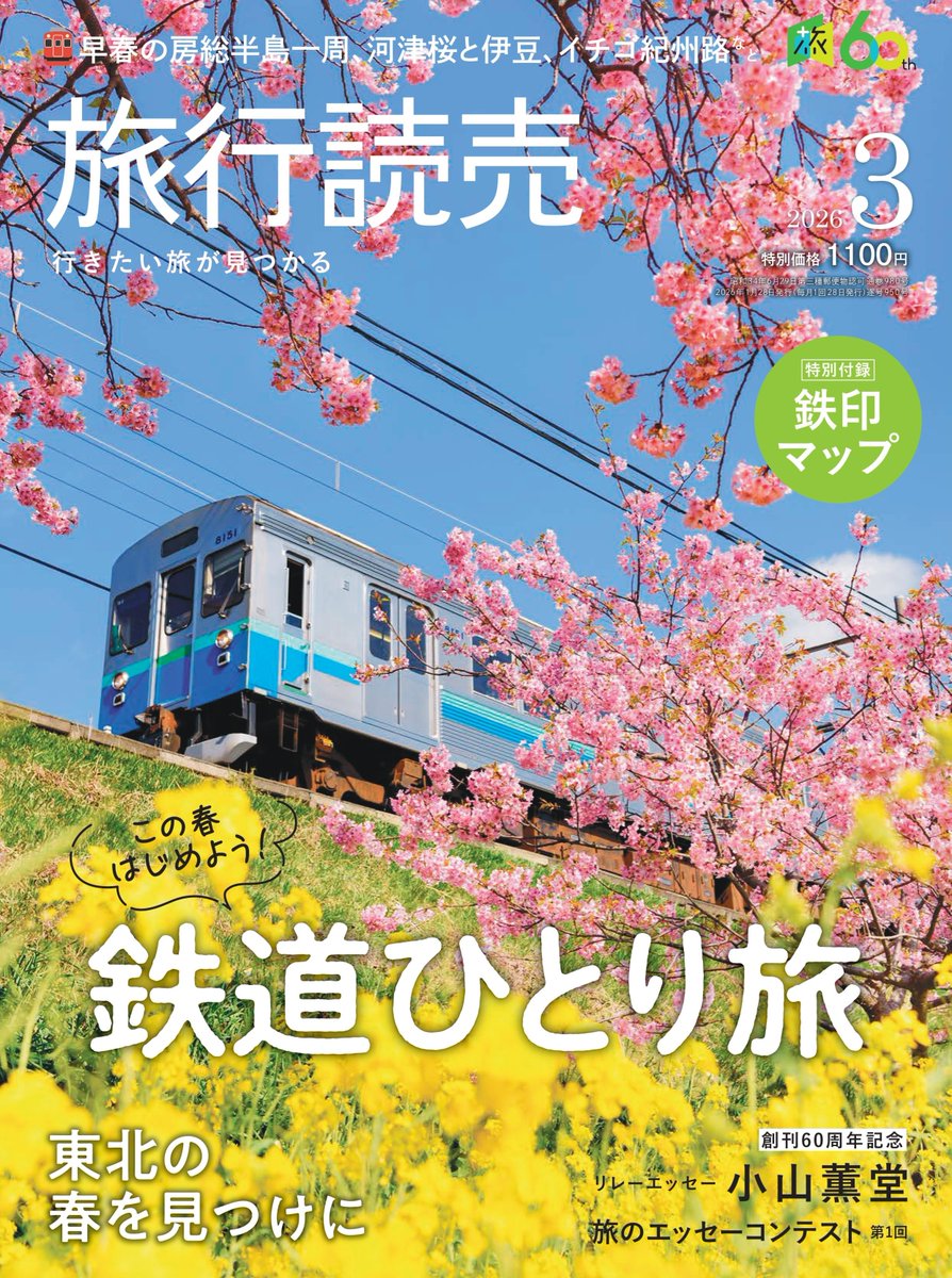 月刊 旅行読売 (@tabiyomi) / Posts / X