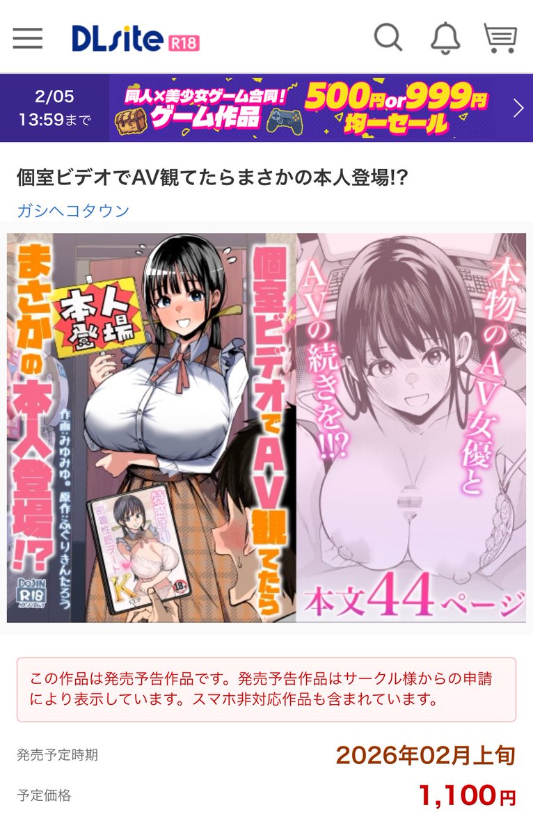 「個室ビデオでAV観てたらまさかの本人登場!?」のDLsiteでの予告ページができました!2月上旬に販売予定です!よろしくお願いします!
https://t.co/lnsemtT1oW 