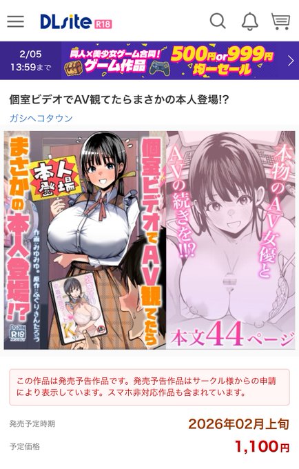「個室ビデオでAV観てたらまさかの本人登場!?」のDLsiteでの予告ページができました!2月上旬に販売予定です!よろしくお願いします!