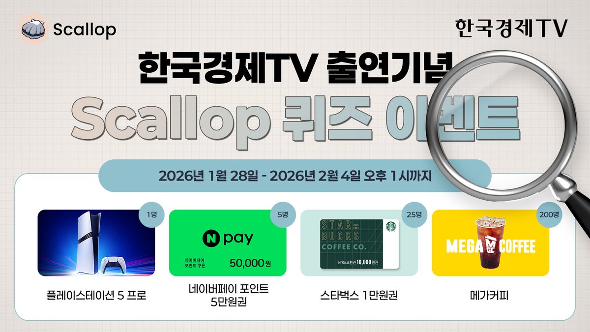 DOKDODAO's tweet photo. Hankyung TV  x @Scallop_io  Quiz Event  

1. Event Period   
• Participation period:  January 28, 2026 – February 4, 2026, until 1:00 PM (KST)  
• Winner announcement & reward distribution: February 5, 2026 

2. How to Participate 
• Watch the YouTube vide oand leave a supportive comment:https://t.co/AeG08RcZ4m
• Visit the event page: https://t.co/es5aa4JCfo 

3. Prizes 
• PlayStation 5 Pro (1 winner)
• Naver Pay 50,000 KRW Point (5 winners)
• Starbucks 10,000 KRW Coupon (25 winners)
• Mega Coffee Coupon (200 winners)