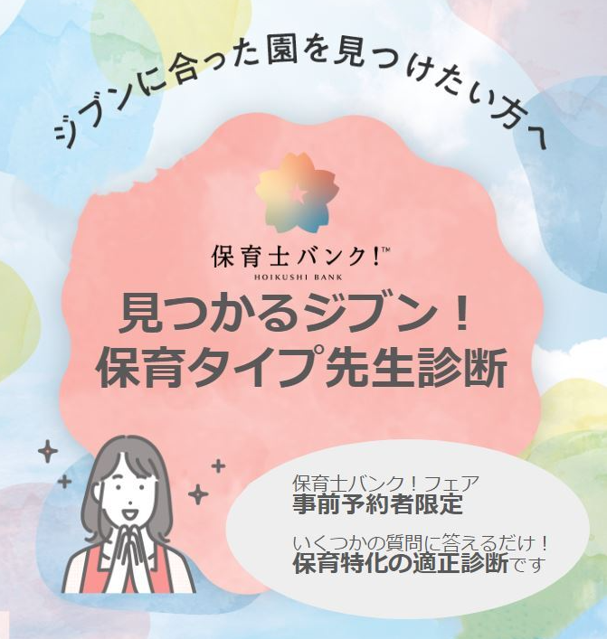 hoikushi_bank's tweet photo. 埼玉の保育学生のみなさま、聞こえますか……！✨実習はまだ先〜って思ってるかもしれないけど、2/8の浦和フェア、一回遊びに来てほしいな🥹

予約限定の「16タイプ診断」の解説がすごくて、私が緊張でピアノ弾けずに鼻歌で乗り切れた理由までわかちゃったかも……😭笑 友達誘って、私の失敗談も聞きに来てね！待ってるよ✨
👇詳細はこちらをクリック
https://t.co/5EfBO8KmRc
#保育士バンク #埼玉 #26卒 #27卒 #保育学生 #16タイプ診断