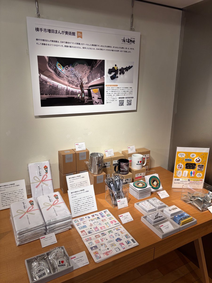 □「ミュージアムグッズフェア vol.2」 開催中□ 横手市増田まんが