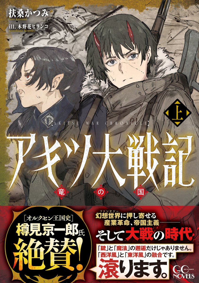 ◤◢ 三日間限定！ ◤◢ BOOK☆WALKER（@BOOK_WALKER）様にて コイン60％還元フェア開催中!!  砲弾と魔法が飛び交う未知の大戦記！ 『アキツ大戦記』がお得に読めるチャンス！ こちらから👇 https://t.co/SDnZv2Qdix