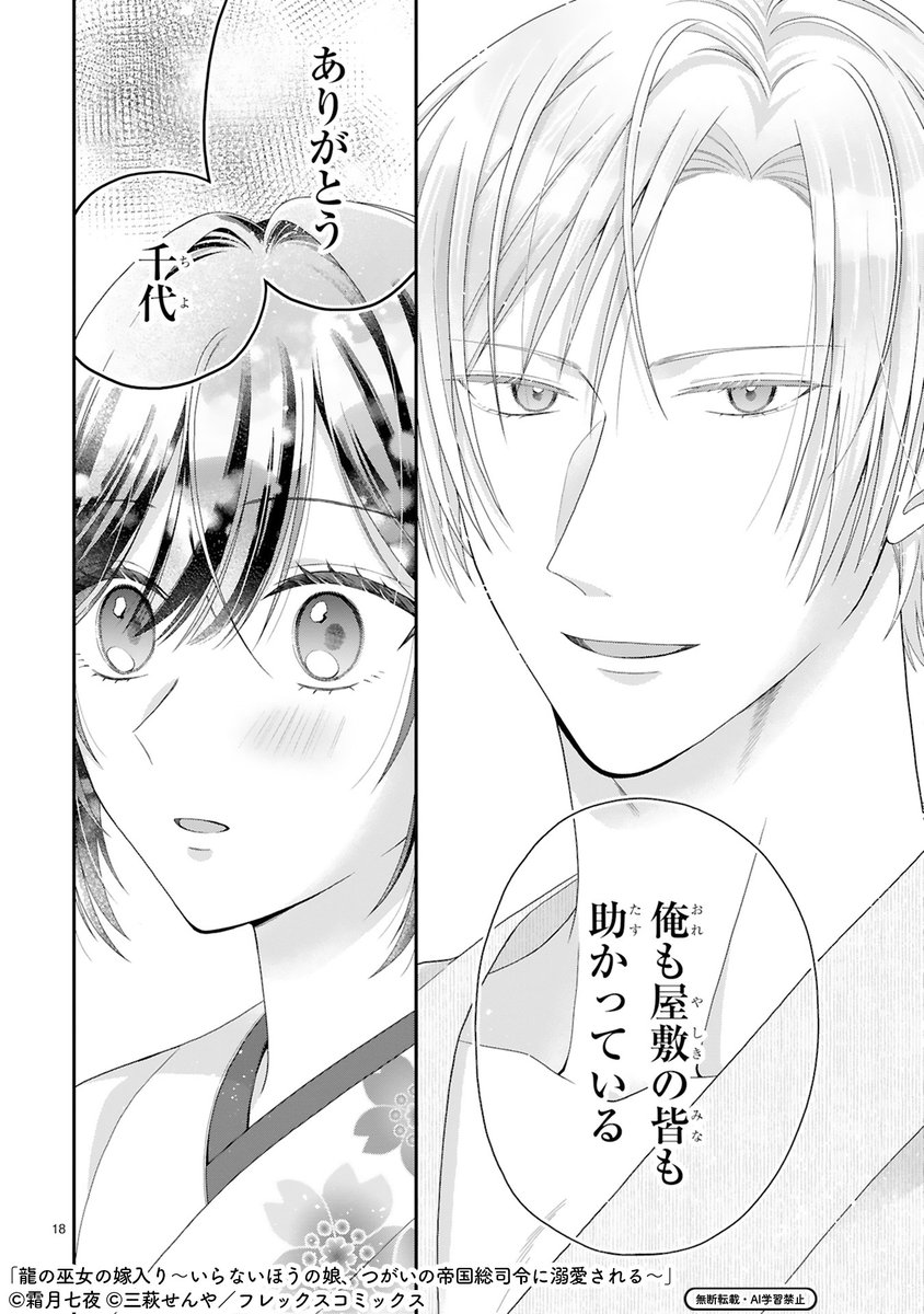 【1/29更新】
✨コミックス第➁巻 好評発売中!✨

『龍の巫女の嫁入り～いらないほうの娘、つがいの帝国総司令に溺愛される～』
第4話後編
https://t.co/WhVoITw8B6

「屋敷の皆も助かっている、ありがとう」
伝えられた感謝に、ほっとして涙があふれる千代💧 