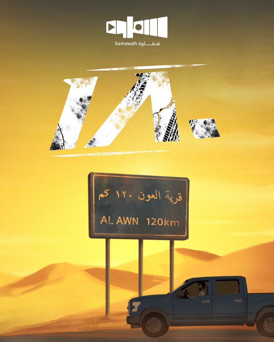 SamawahSs's tweet photo. مقتطفات من فيلم 180…
المشارك بـ #جائزة_الإنتاج_المرئي_للنشء

لمشاهدة الفلم من خلال موقع الجائزة 
مسار الرسوم المتحركة - #فيلم 180.. https://t.co/VAfP6XaLMY