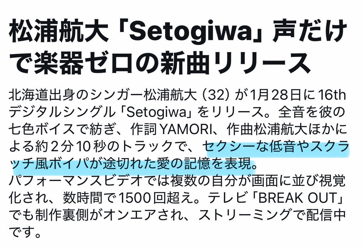 松浦航大新曲『Setogiwa 』について
XのみんなのコメントをGrokがまとめるとこう言うことらしい