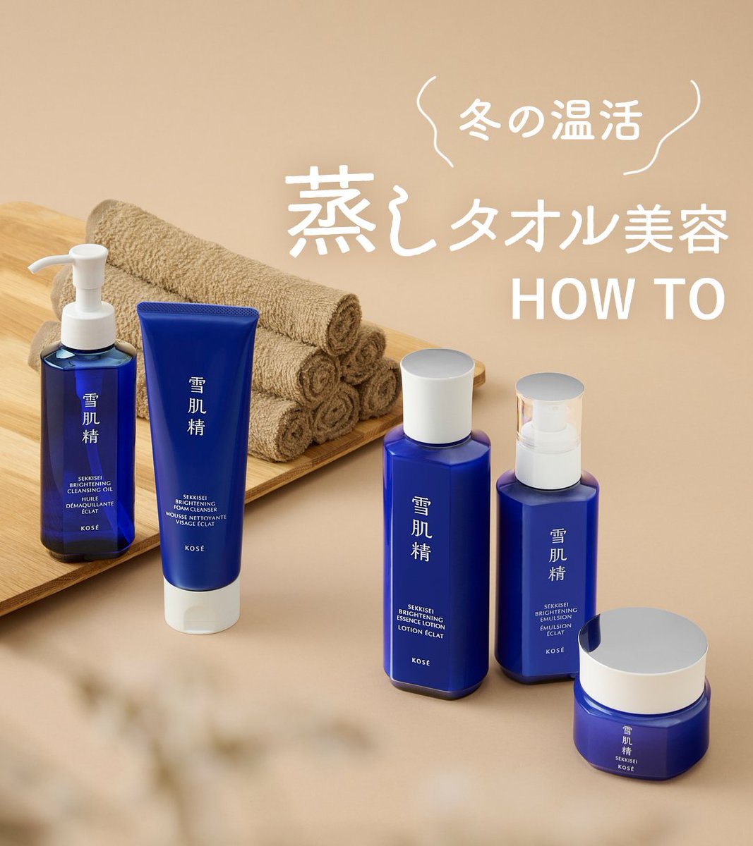 雪肌精 SEKKISEI 公式(JAPAN) (@kose_sekkisei) / Posts / X