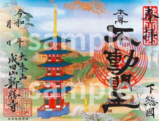 特設御朱印所について】 1月29日・30日と2月2日は終日閉扉となっており