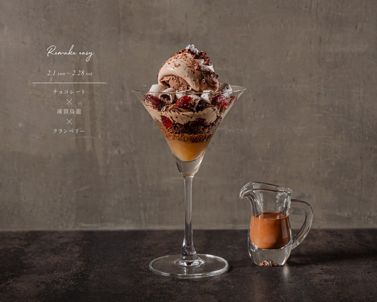 【新品未使用】リュクスレチノパフェ 2月の季節限定パフェをご紹介📢 リバイバルで登場🍫 クランベリーと凍