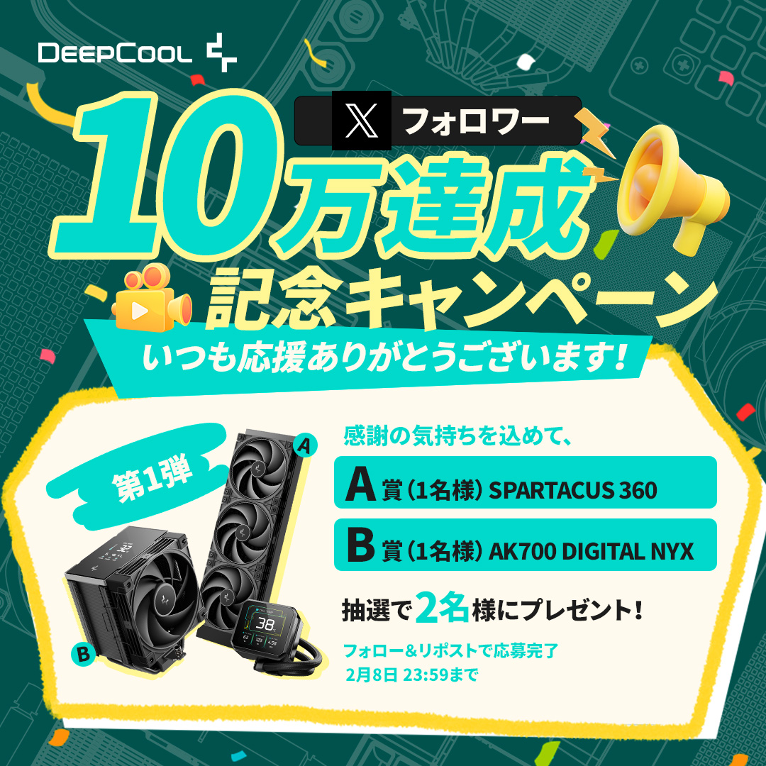 🎉フォロワー10万人突破記念第1弾🎉
いつも応援ありがとうございます！
感謝の気持ちを込めて、最新モデルの水冷クーラー＆空冷クーラーをプレゼント🎁

🔹A賞：水冷クーラー「SPARTACUS 360」（1名様）
🔹B賞：空冷クーラー「AK700 DIGITAL NYX」（1名様）
抽選で2名様にプレゼント！

📌 応募方法