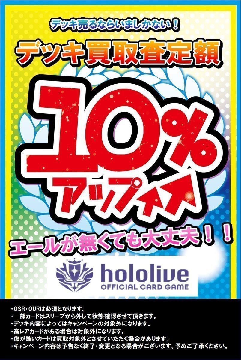 ホロカ 買取情報】 🌟ホロカ定額買取中🌟 UR・SR ： 300円買取 RR