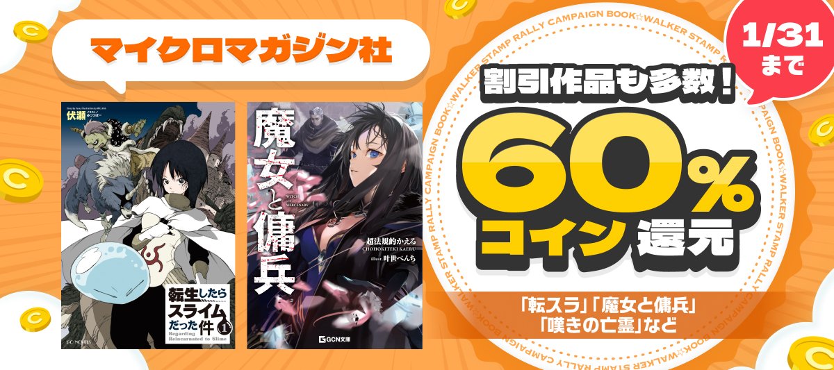 転生したらスライムだった件31