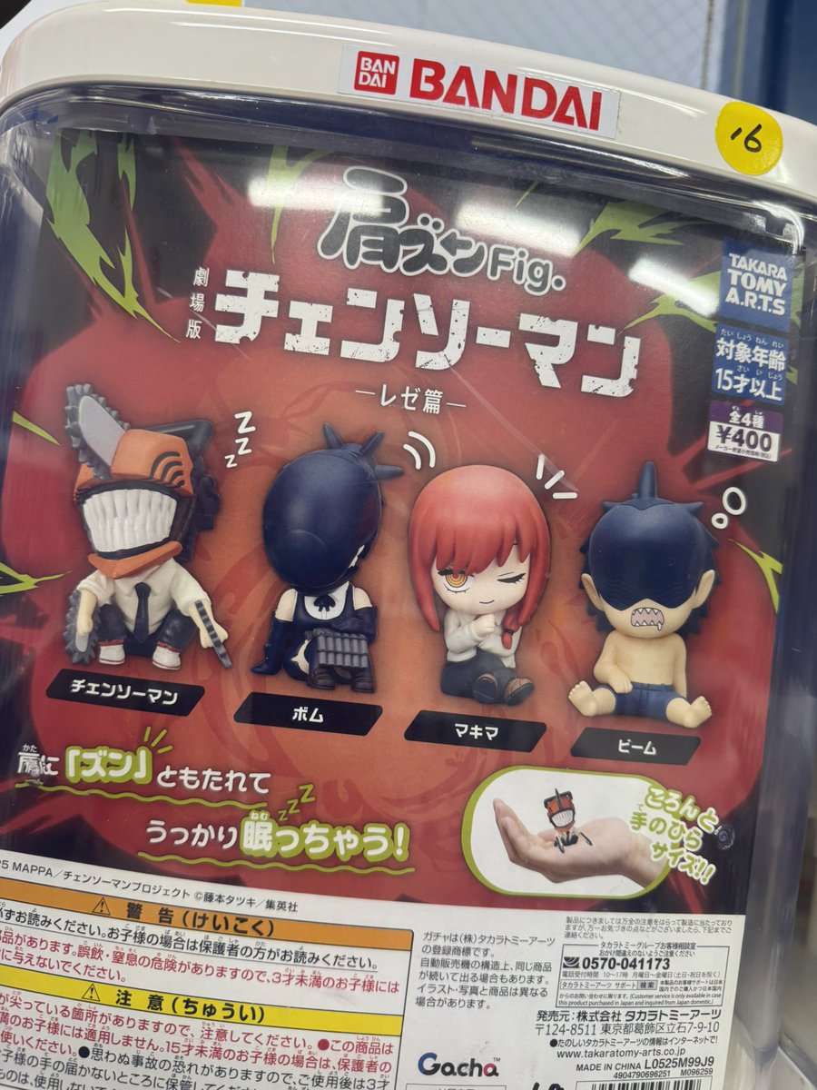 こちら稼働開始しました！ 肩ズンFig． チェンソーマン レゼ編