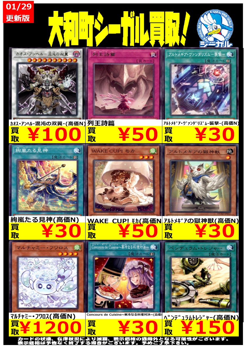 遊戯王ﾉｰﾏﾙ高価買取情報！！＞＞ ※商品の状態や在庫状況により減額の