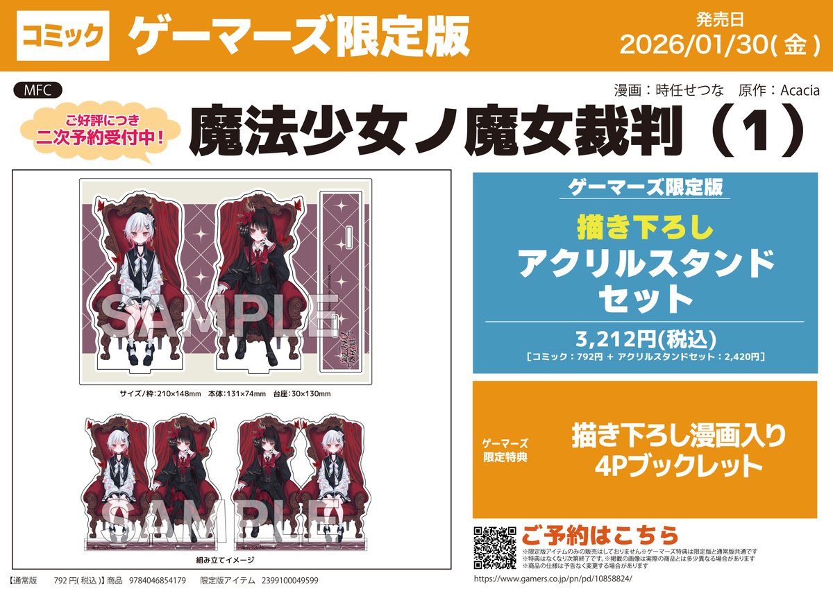 時任せつな♔『魔法少女ノ魔女裁判』コミックス1巻発売中 (@tenti0619