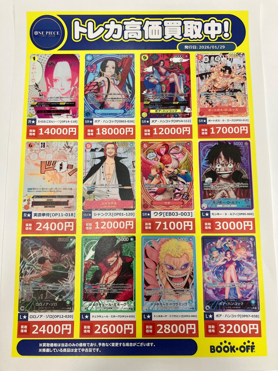 ポケモンカードゲーム ワンピースカード　デュエルマスターズ ⭐︎今週の高価買取情報⭐︎ #ポケモンカード #デュエルマスターズ