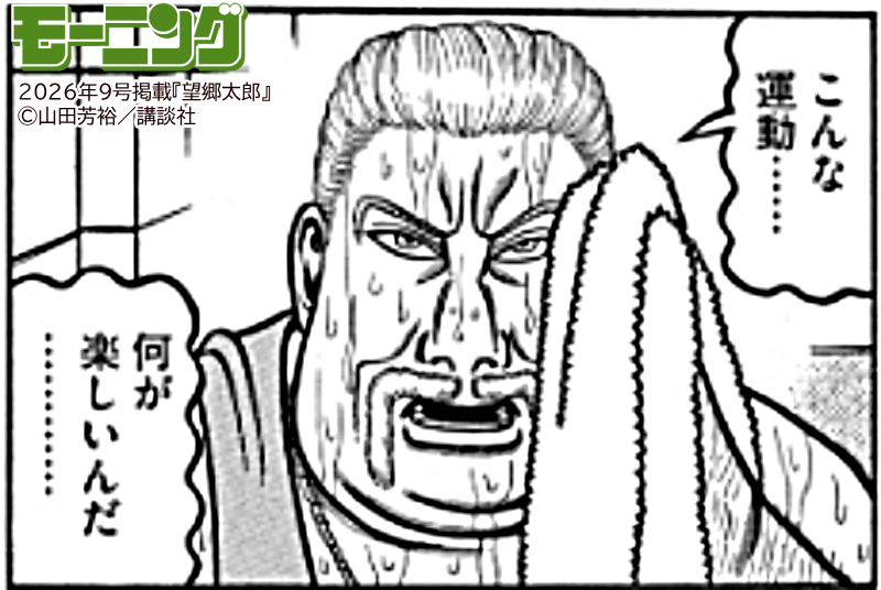 望郷太郎@モーニングでブロック連載中＆1巻～14巻発売中＆コミック