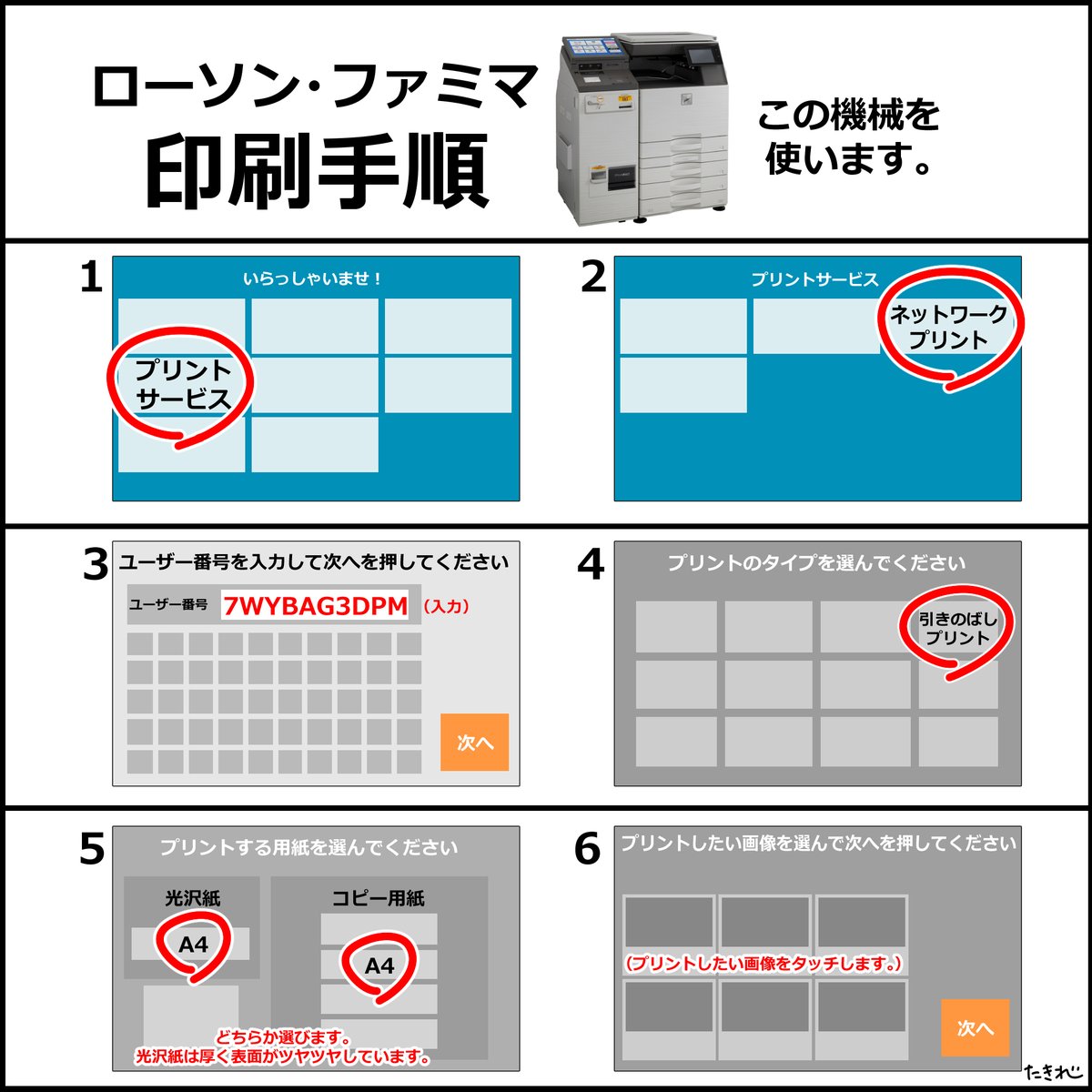 ローソン、ファミリーマートのマルチコピー機で印刷できます。よければ