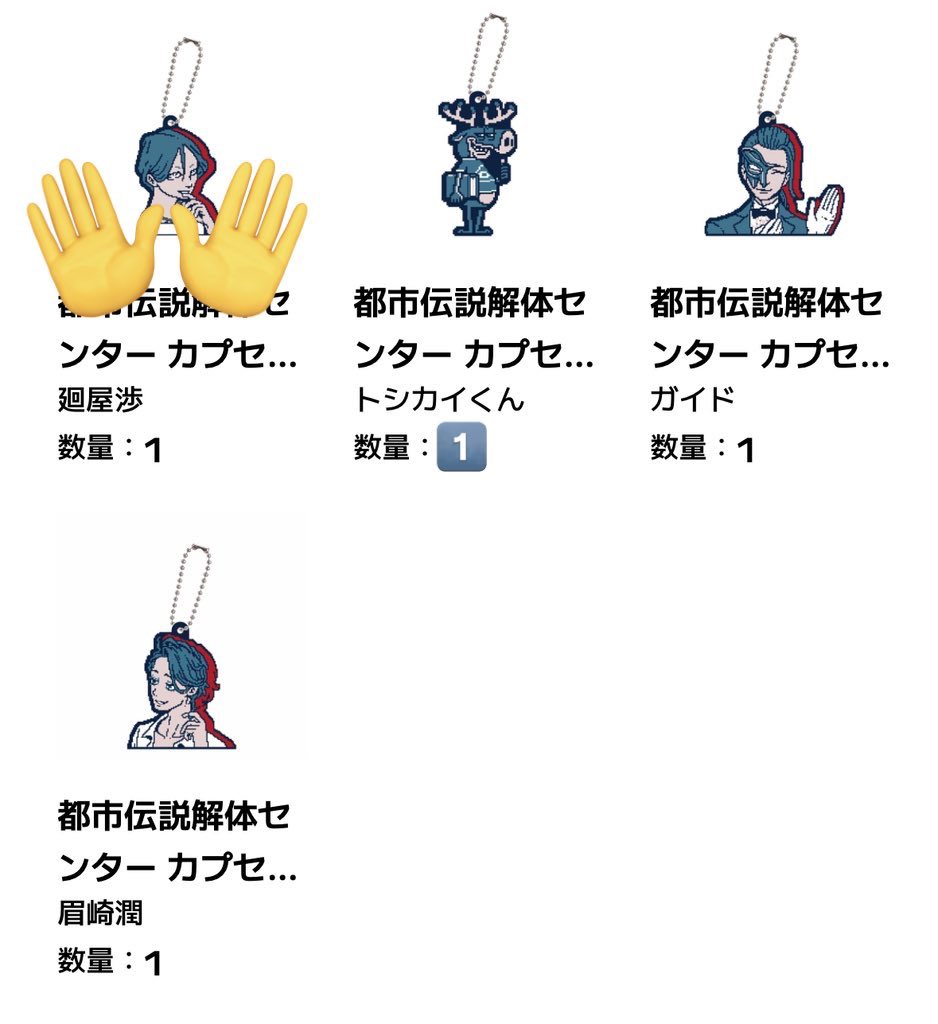 yagi_nmee's tweet photo. 【交換】都市伝説解体センター カプセルラバーマスコット2 ラバー マスコット

譲.トシカイくん、ガイド、眉崎純(各1)

求.福来あざみ、ジャスミン(各1)

🐐郵送交換
🐐長期お取引可能な方のみ
🐐初回お取引の方プロフ必読

よろしくお願いいたします🙇‍♀️ https://t.co/H9SVhqMALn