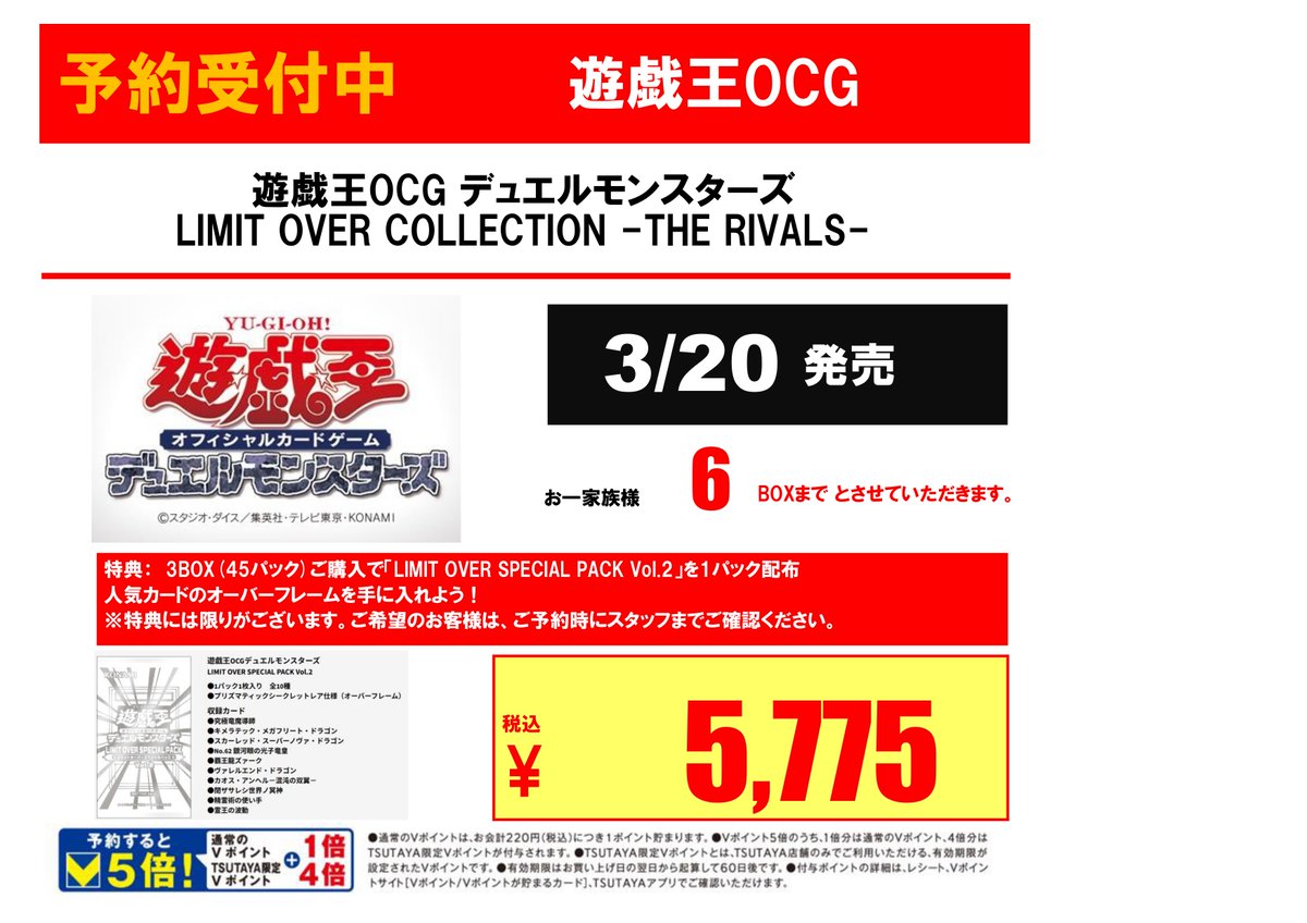 トレカ予約受付】 2/28(土)発売 遊戯王OCG「LIMIT OVER COLLECTION