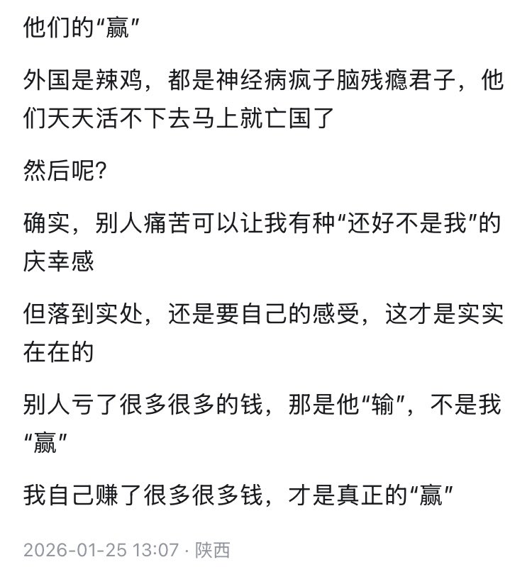两种赢学：一种关心本国斩杀线，另一种只关心外国斩杀线。

只关心外国斩杀线的赢学家指责关心本国斩杀线的人没有赢到，污蔑他们看不得中国赢。

中国社会有那么多需要争取的利益和需要维护的权利，但赢学家们漠不关心，他们只要从外国的失败中证明中国赢了。

踏踏实实维护自己国民权益跟赢学家有仇。