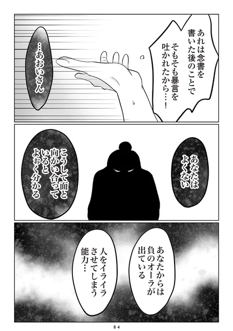 負のオーラが出てる…!? 