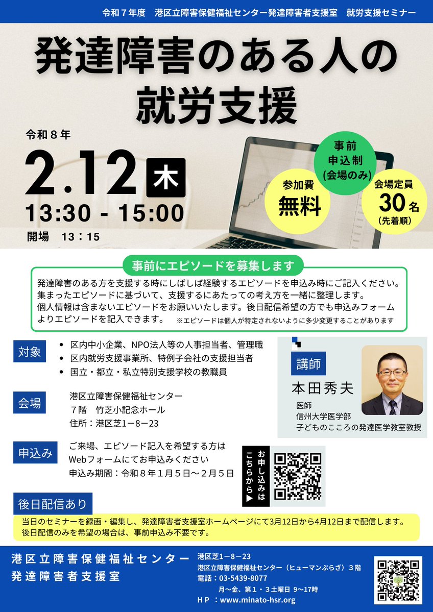 港区発達障害者支援室 tweet media