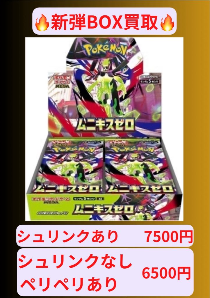 ポケカードムニキスゼロシュリンク付き1BOXシュリンクなしペリペリあり1BOX シュリンク無し ペリペリあり ポケモンカード ムニキスゼロ 未開封BOX