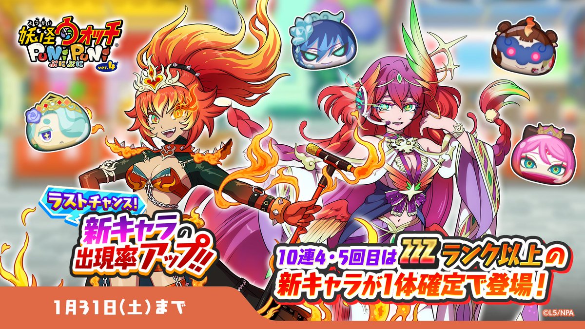 妖怪ウォッチ ぷにぷに公式 (@yokai_punipuni) / Posts / X