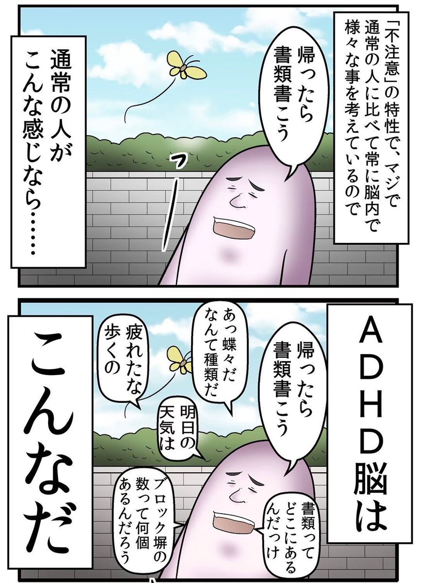 ADHDの人って常に頭の中が騒がしいっていうけどどういう事?ってたまに言われるけど、こういう事です。楽しいぞ 