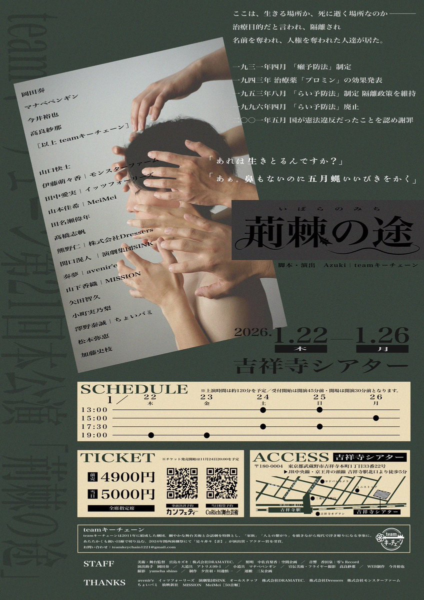 かなり遅くなってしまいましたが💦
先日、やえぴ(＠S2Yae )出演の「#荊棘の途」を観劇しました。ハンセン病は名前や出来事として知っている程度でしたが、
実際には多くの闘いがあったことを知る機会になりました。
凛としたやえぴのお芝居、素敵でした！