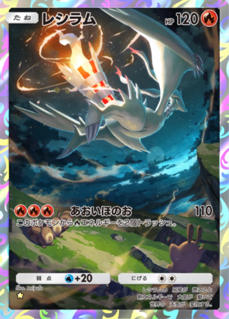 ポケポケの新カード】 ・ボーマンダ AR ・レシラム AR ・アマルルガ AR