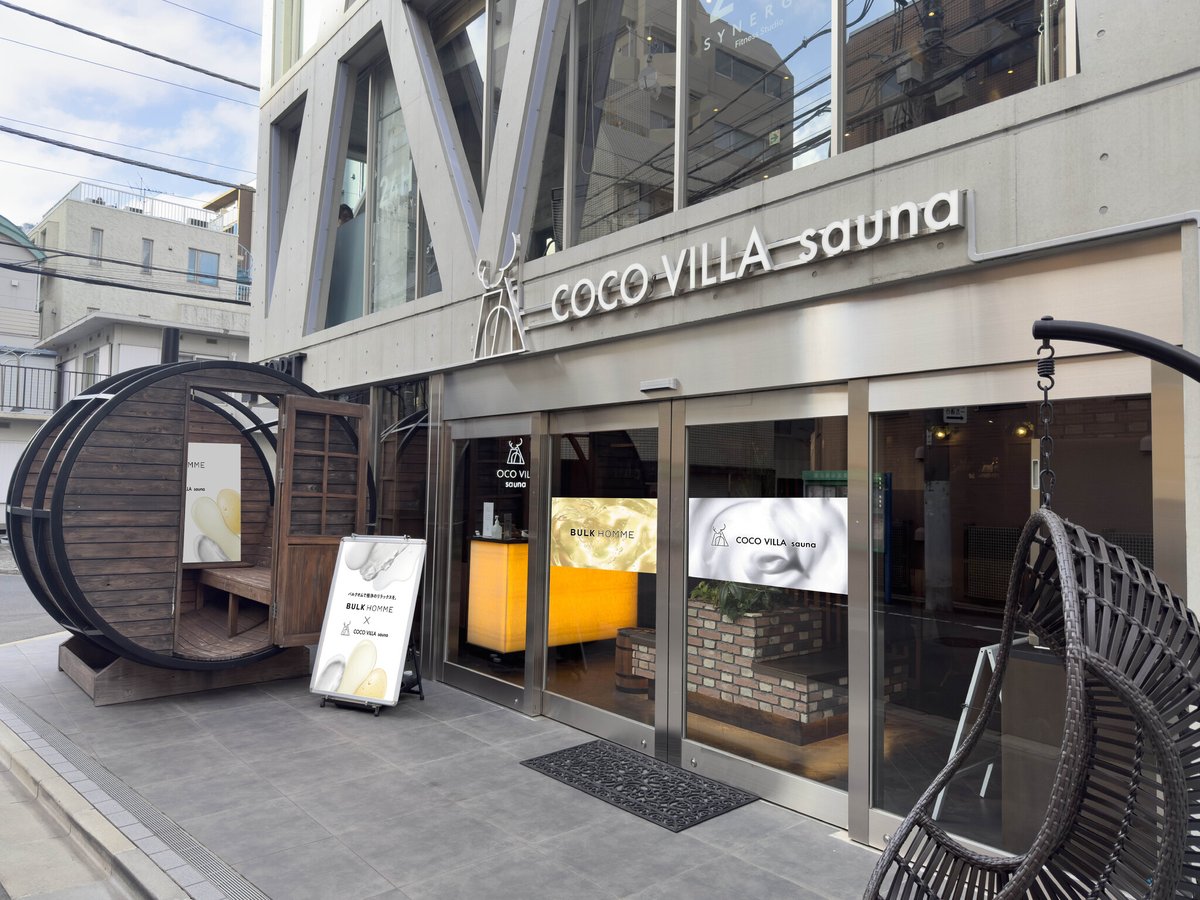 PRTIMES_BEAUTY's tweet photo. 東京・麻布十番に誕生「COCO VILLA sauna」とBULK HOMMEがコラボレーション。期間限定でプレミアムアメニティを提... https://t.co/aa85FZbfNH https://t.co/iOjPi6Qk9w