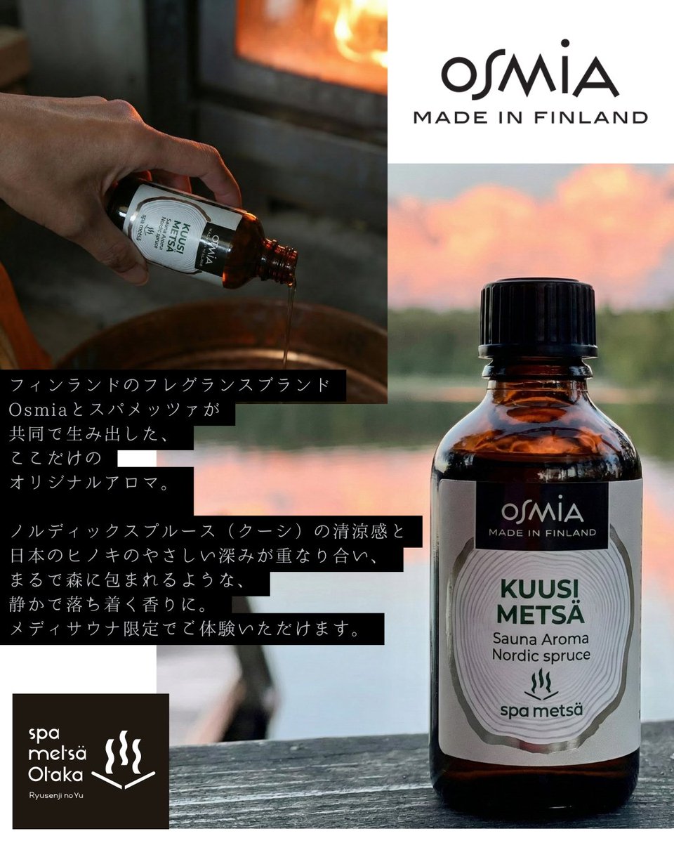 🌲 オリジナルサウナアロマ 🌲 – KUUSI METSÄ – Spruce & Hinoki