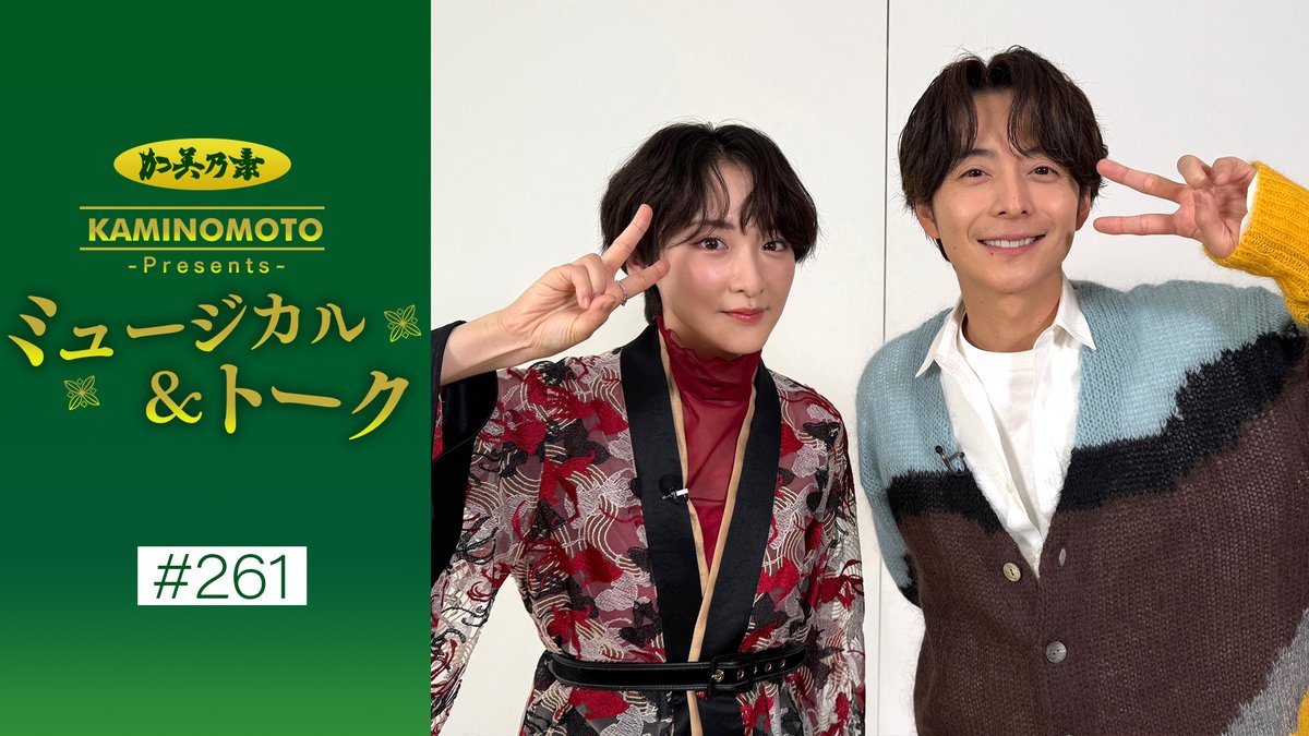 本日12時更新　加美乃素プレゼンツミュージカル&amp;トーク
ゲストに小池徹平さん生駒里奈さんをお迎えしております。
今回も皆様からのとっても素敵な質問にお答え頂いております。
配信先：youtu.be/g8YCS4RoKsc
＃小池徹平　＃生駒里奈　＃どろんぱ　＃絶賛お稽古中