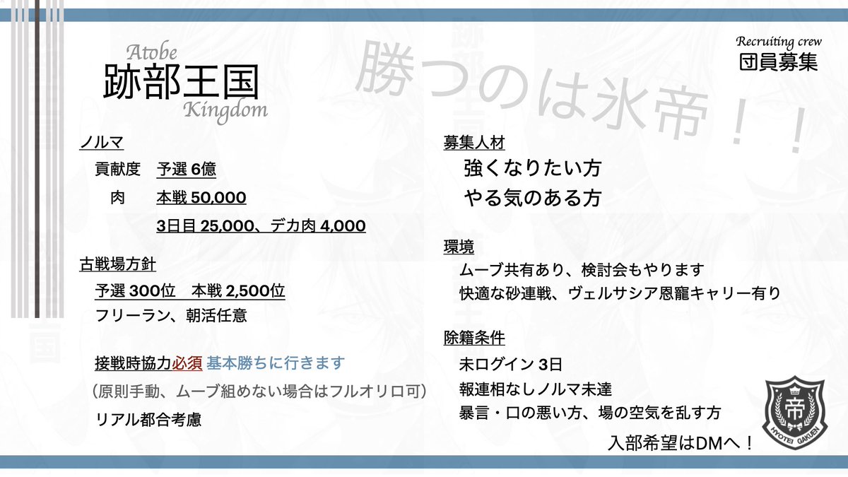 Nia_towa's tweet image. 昼上げです
新設団、跡部王国では次回水古戦場に向けて新部員を12名募集中です。
傭兵定住どちらでもOK！
一緒に古戦場勝ちにいきましょう
書き損じてますが、団バフは
7時-副団攻撃
22時-副団攻撃
となります。
ドレバラは頭割りです
よろしくお願いします！！
#団員募集
#グラブル