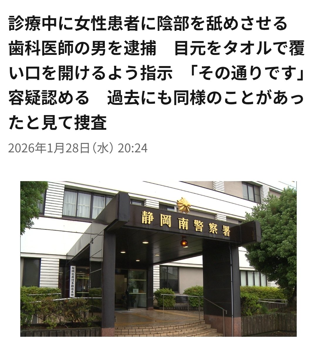 tkzwgrs's tweet image. 【定期】歯科医さん、患者の歯をチ㊗️ポで治療しようとして逮捕 @静岡

■男性歯科医(49)
・20代女性患者に「口を開けて下さい」と指示し、タオルで目を隠した上で「ちょっと器具入れますね」とチ㊗️ポを口に挿入
・女性が通報し逮捕
・女性は「以前より治療を受ける度、口に違和感があった」と説明