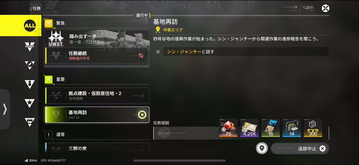エンドフィールドで同時進行不可を初めて見たけど他の任務とかでもなったりするんかね