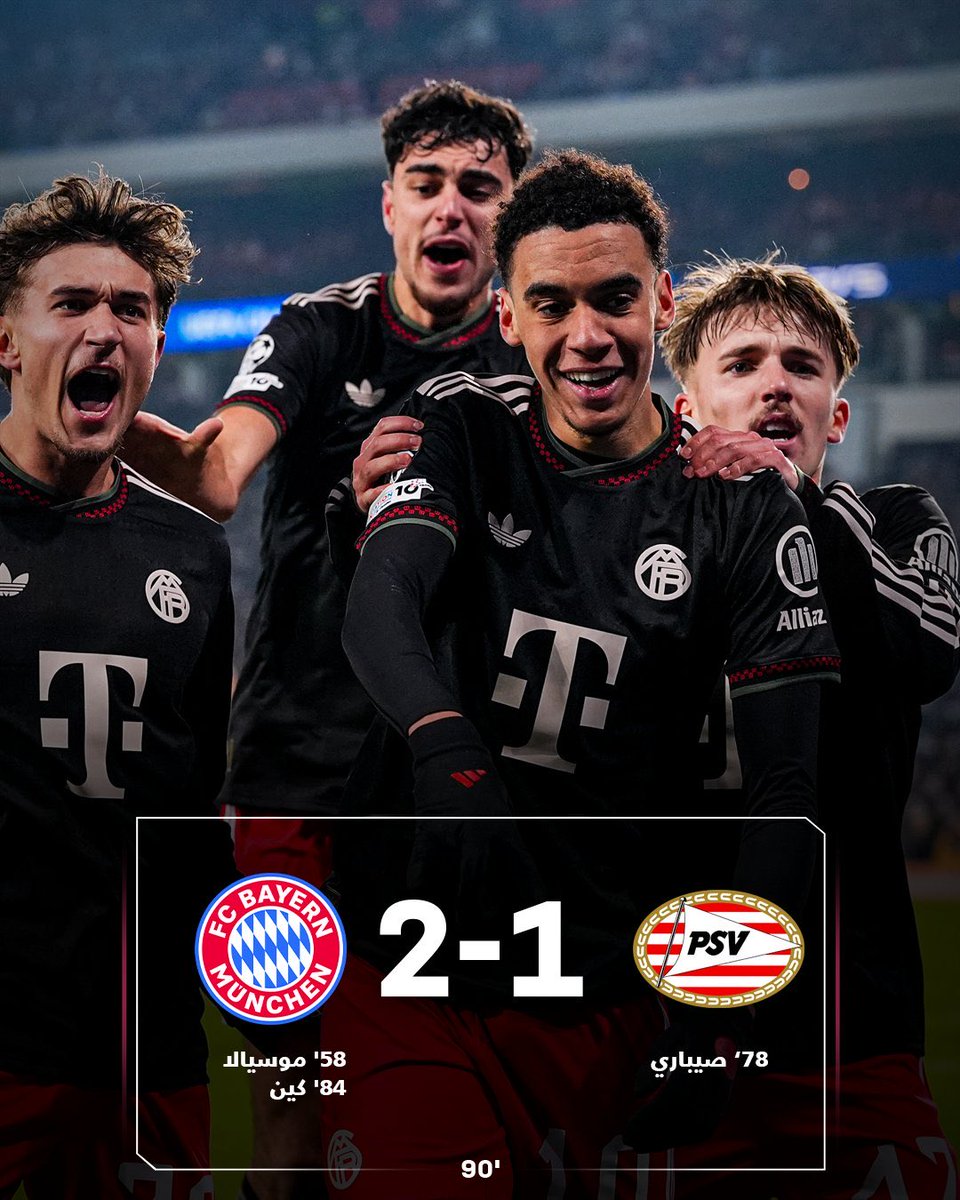 نهاية المباراة:

بايرن ميونيخ 2-1 ايندهوفن

#UCL