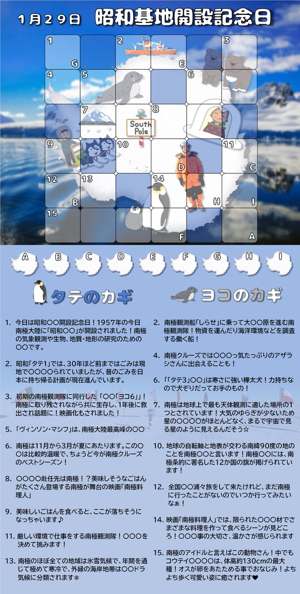 おはようございます！ 今日は #昭和基地開設記念日 って事で、南極
