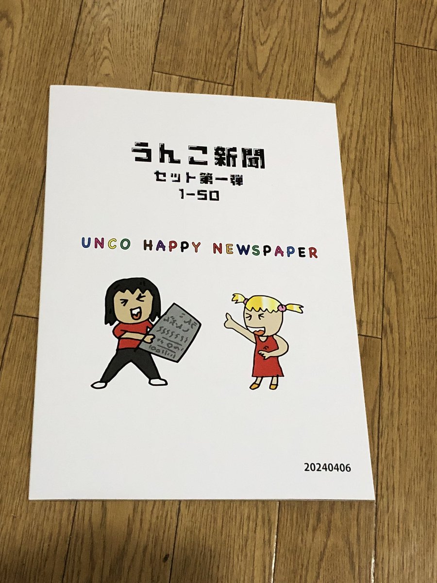 確認୨୧⑅*.お急ぎ便 Post by 株式会社うんこ on X: 社長が喜びます！