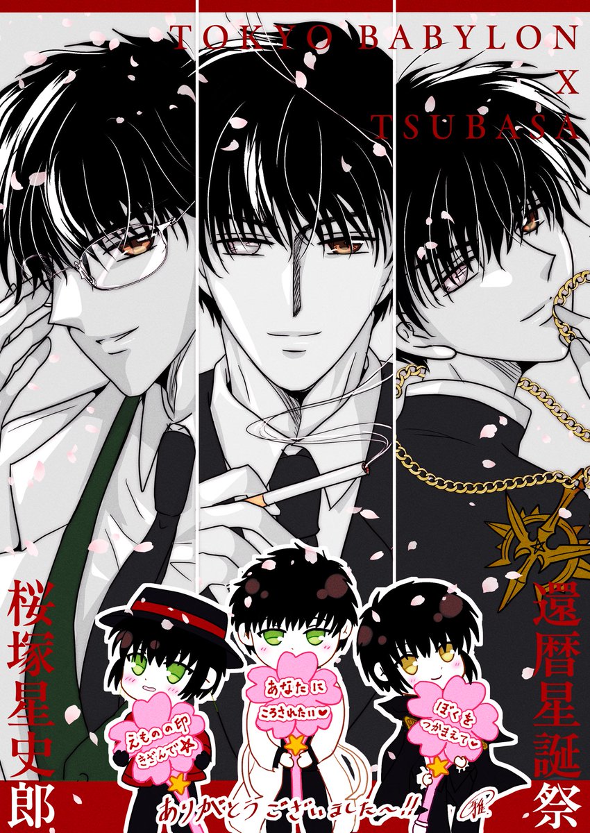 miyabi_kaguya's tweet image. 改めまして #桜塚星史郎_還暦星誕祭
及びCLAMPオンリーありがとうございました〜！

今回は桜塚星史郎さん主体という事で
桜の贄としては一生忘れられない思い出になりました🌸
星史郎さん好きが集まる最高の空間でした😎

応援して下さった全ての方へ✨
ささやかですが主催より感謝の気持ちを込めて👩‍🎨