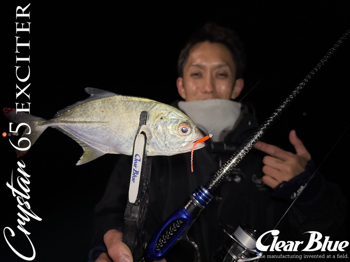 ［Crystar65 EXCITER］
 
パワーがあるのにしっかり曲がる！🤣👍
勿論、感度は抜群！🤣👈

#PR #clearblue #アジング #しんさんの釣り #四国青組