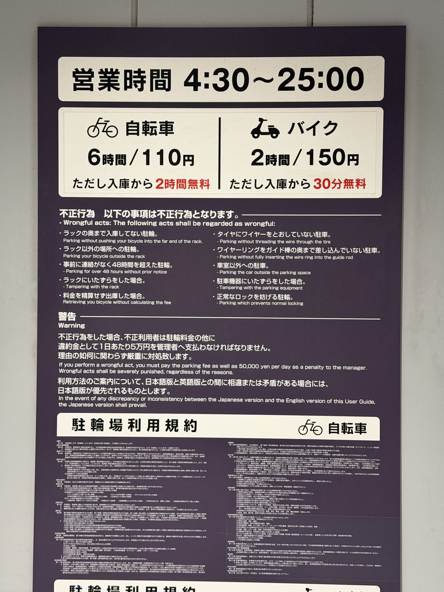 渋谷サクラステージの駐輪場 渋谷駅直結のビルで料金が６時間/110円ってスゴくない？ しかも２時間無料、停められる台数も多い😳  渋谷に自転車で遊びに行くのに最適✨
