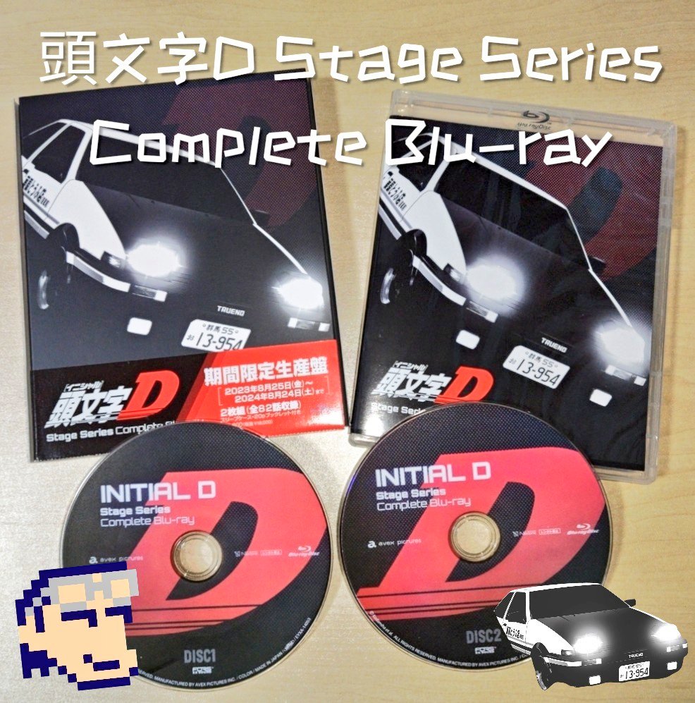 頭文字D Stage Series Comlete〈2024年8… 頭文字[イニシャル]D Stage Series Complete Blu-ray | アニメ『MF
