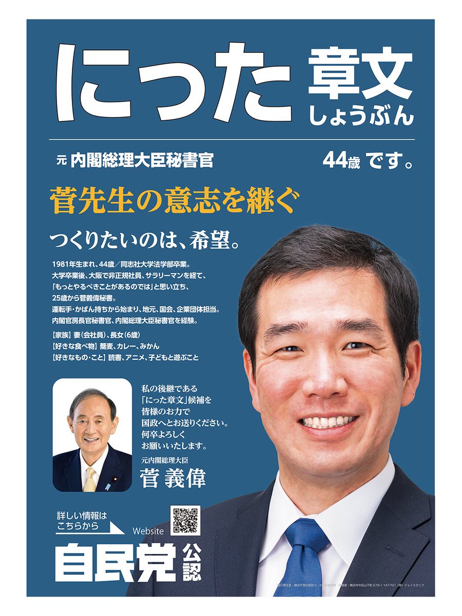 菅 義偉 (@sugawitter) / Posts / X